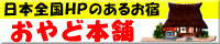 oyado3.gif(約8.3k) アニメGIF